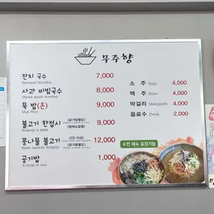 무주향 리뷰 사진