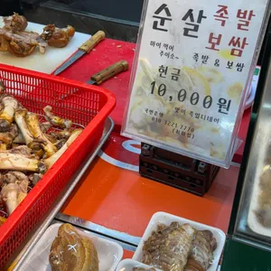 장충동맛있는족발 사진