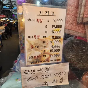 장충동맛있는족발 리뷰 사진