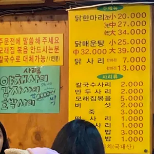 장원닭한마리 리뷰 사진