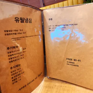 제일냉삼 리뷰 사진