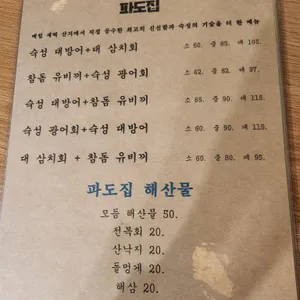 파도집 리뷰 사진