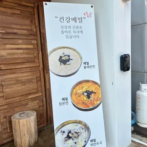 남경막국수 리뷰 사진