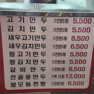 장호덕손만두 리뷰 사진