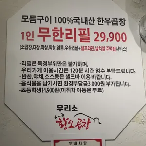 우리소황소곱창 리뷰 사진