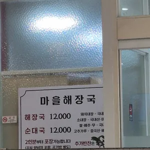 여주마을해장국 리뷰 사진