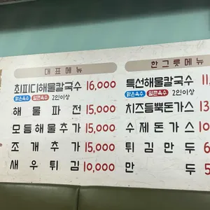 최피디해물칼국수 리뷰 사진