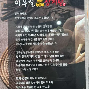 이우철한방누룽지삼계탕 리뷰 사진