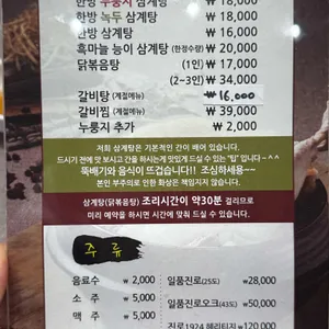 이우철한방누룽지삼계탕 리뷰 사진