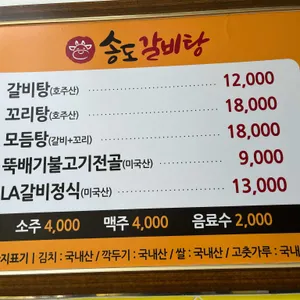 송도갈비탕 리뷰 사진