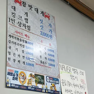 참맛대게 리뷰 사진