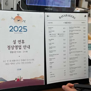 바바베이커스 리뷰 사진