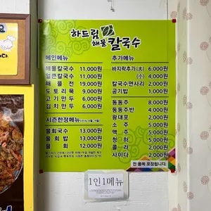 하드림해물칼국수 리뷰 사진