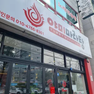 야미마라탕 사진