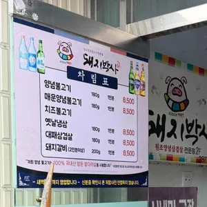 돼지박사 리뷰 사진