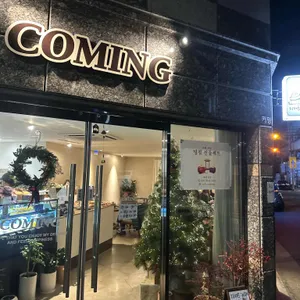 커밍 리뷰 사진