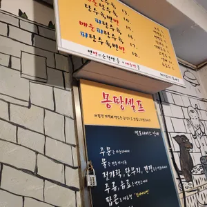탕슉 리뷰 사진
