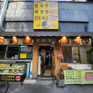 도연정 리뷰 사진