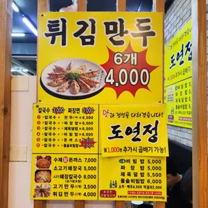 도연정 리뷰 사진