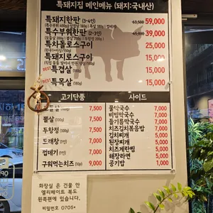 특돼지집 리뷰 사진