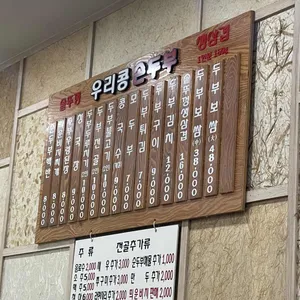 우리콩손두부 리뷰 사진