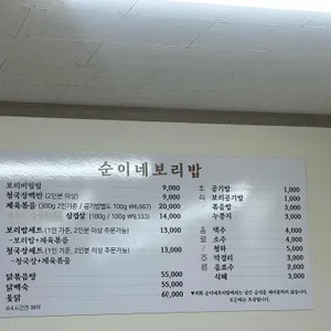 순이네 보리밥 리뷰 사진