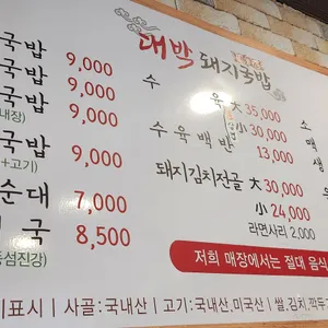 대박돼지국밥 리뷰 사진