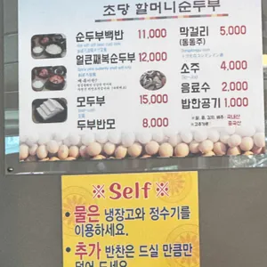 초당할머니순두부 리뷰 사진