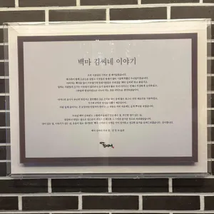 백마 김씨네 리뷰 사진