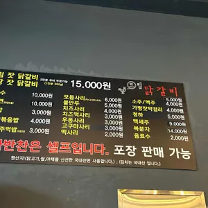 드림닭갈비 리뷰 사진