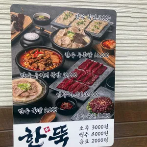 한뚝 리뷰 사진