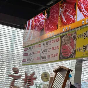 용전한우마을 리뷰 사진