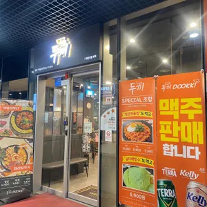 두끼 리뷰 사진