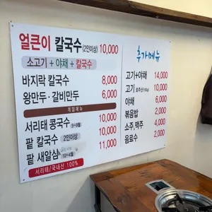 옥암칼국수 리뷰 사진