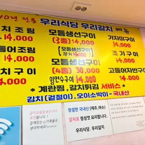 우리식당 리뷰 사진