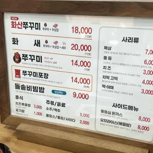 쭈꾸미신화 리뷰 사진