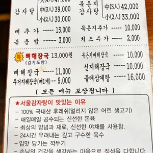 서울감자탕 리뷰 사진