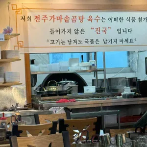 전주가마솥곰탕 리뷰 사진