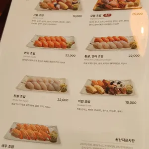 서울초밥 리뷰 사진