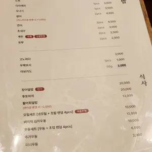 서울초밥 리뷰 사진