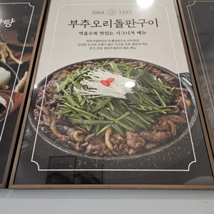 청록야생촌 리뷰 사진