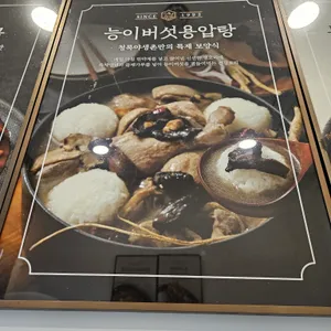 청록야생촌 리뷰 사진