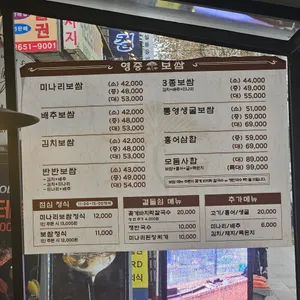 영중보쌈 리뷰 사진