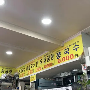 소문난명품잔치국수 리뷰 사진