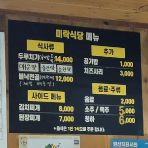 미락식당 리뷰 사진