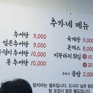 추가네추어탕 리뷰 사진