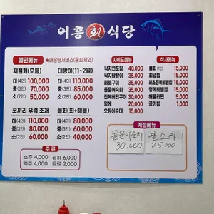 어흥막회집 리뷰 사진