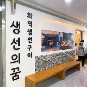 생선의 꿈 사진