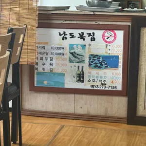 남도복집 리뷰 사진