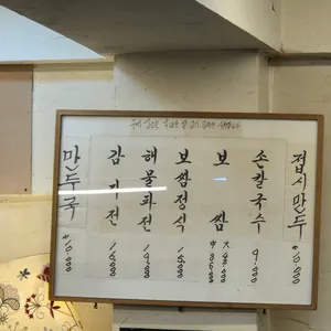 훼미리손칼국수 리뷰 사진